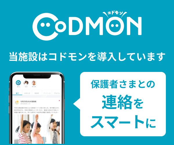 コドモン　バナー